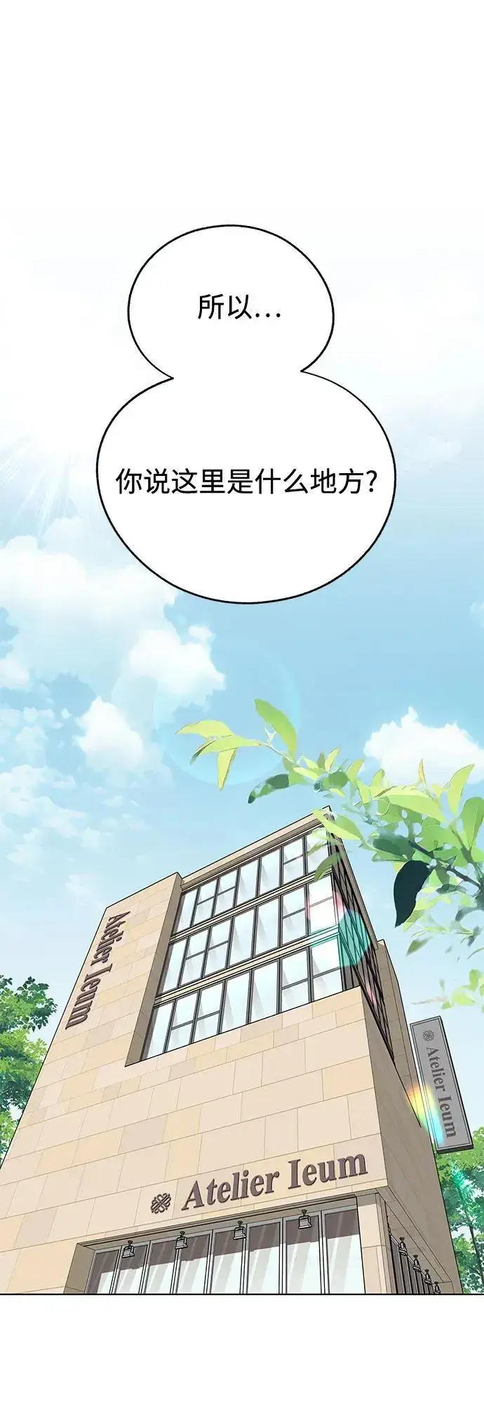 《利夑的恋爱》第62话图60