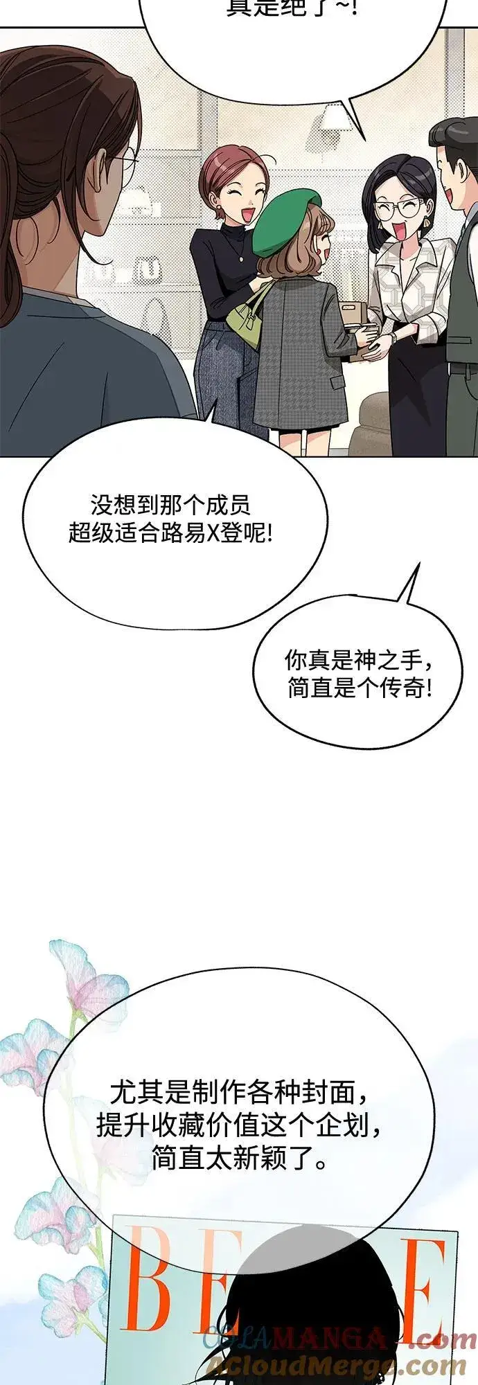 《利夑的恋爱》第63话图13