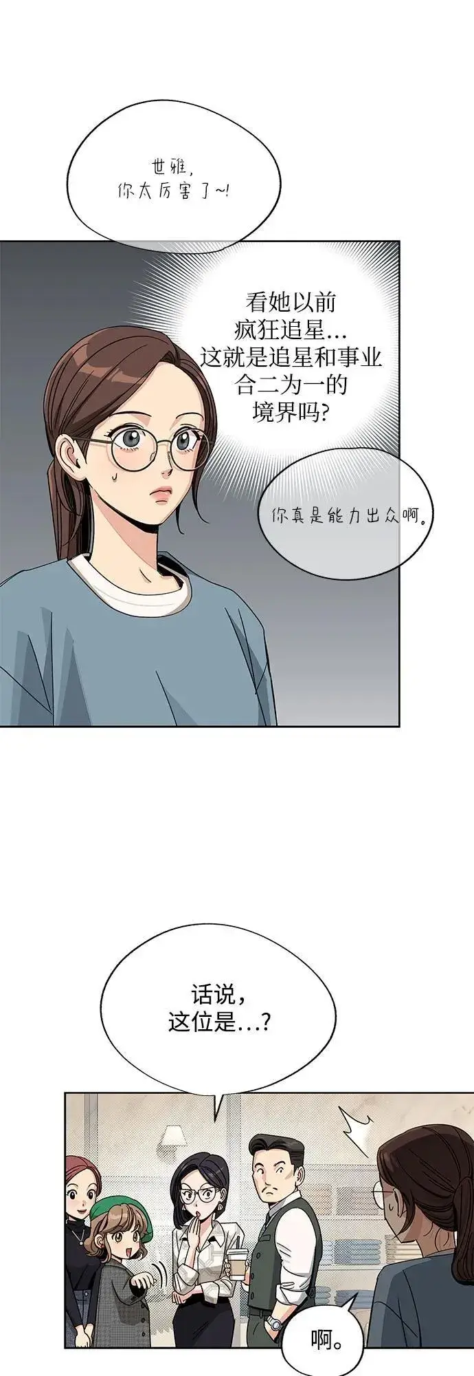 《利夑的恋爱》第63话图17