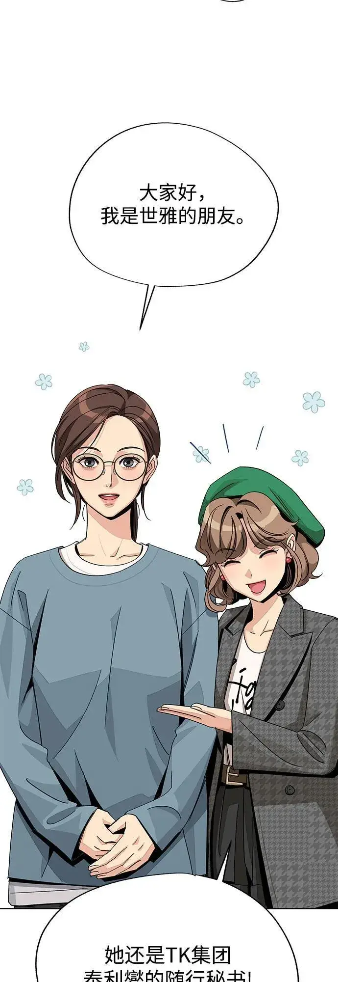 《利夑的恋爱》第63话图18