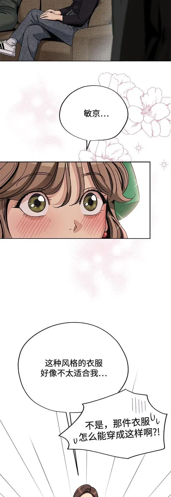《利夑的恋爱》第63话图27