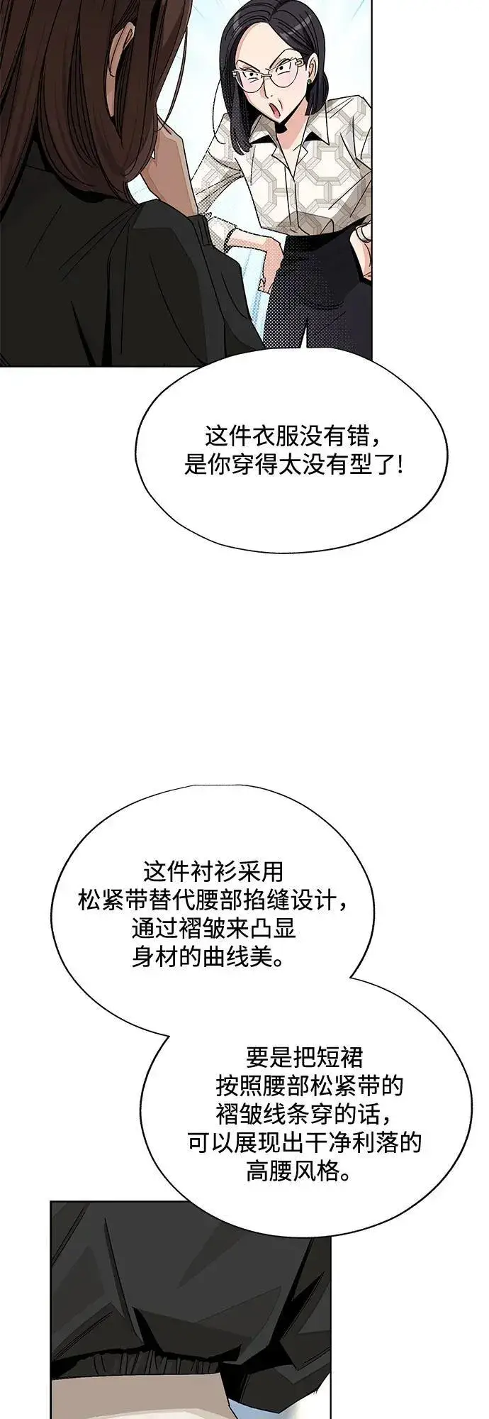 《利夑的恋爱》第63话图29
