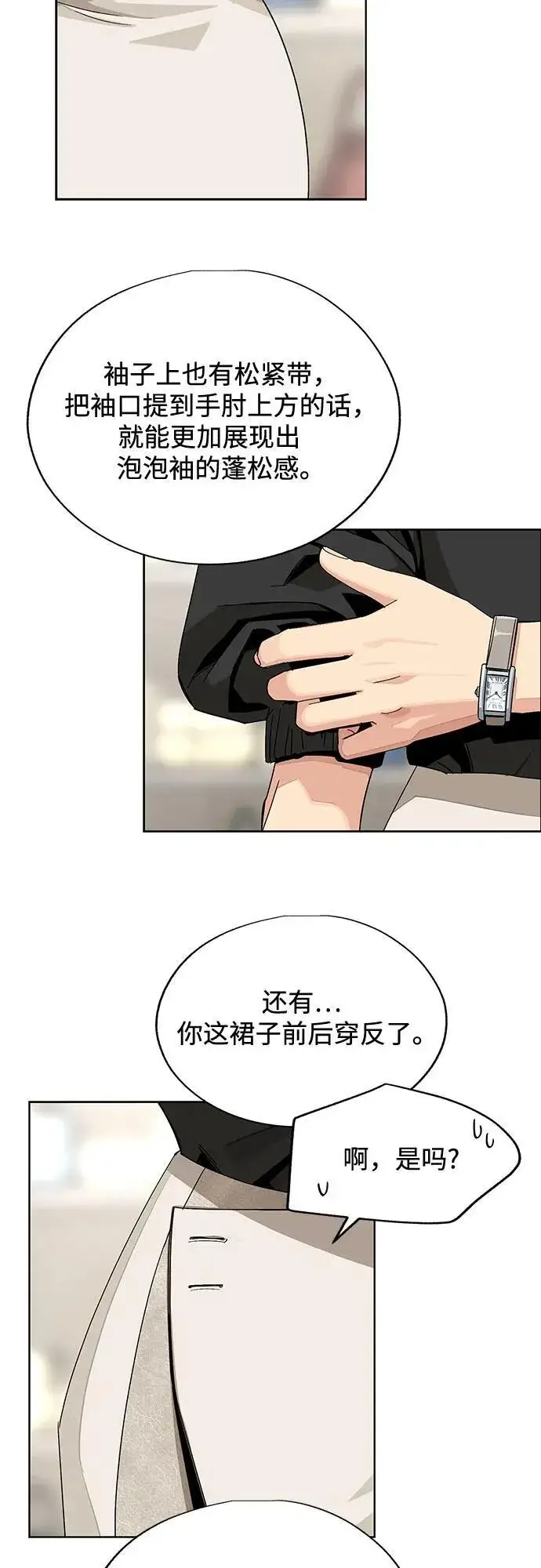 《利夑的恋爱》第63话图30