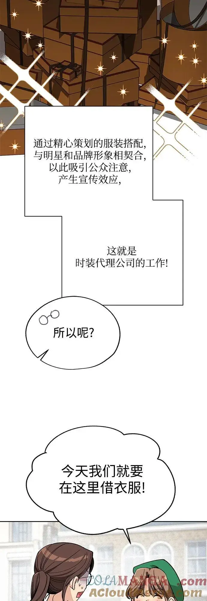 《利夑的恋爱》第63话图7