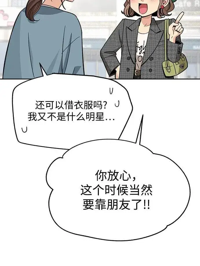 《利夑的恋爱》第63话图8