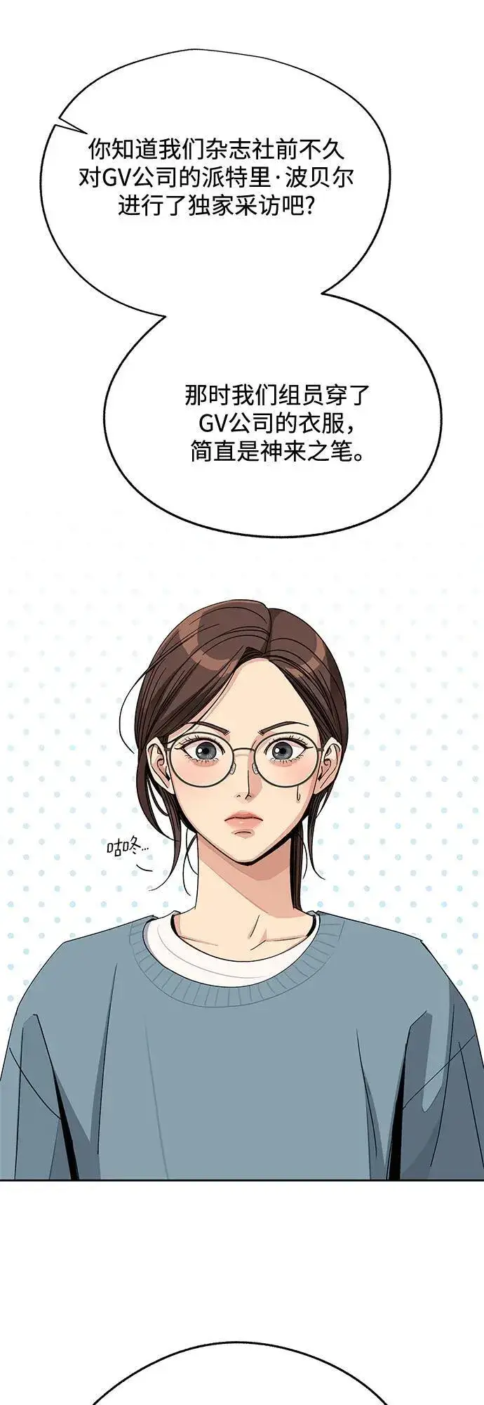 《利夑的恋爱》第63话图9