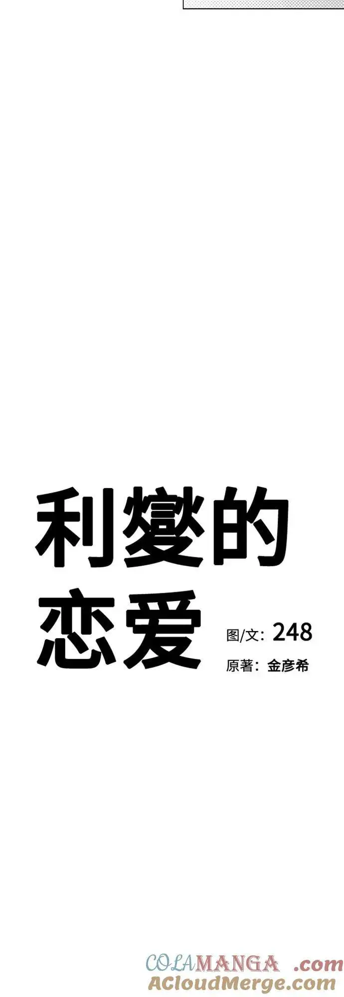 《利夑的恋爱》第64话图13