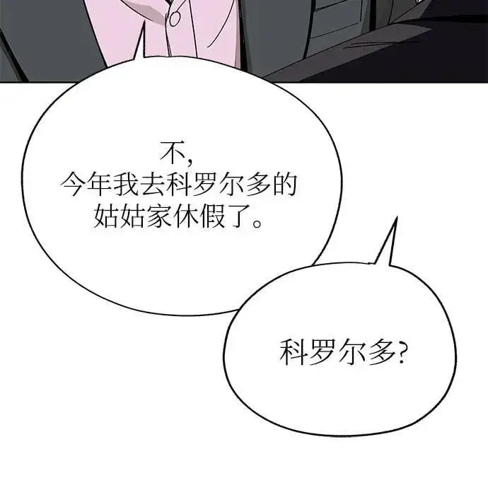 《利夑的恋爱》第64话图17
