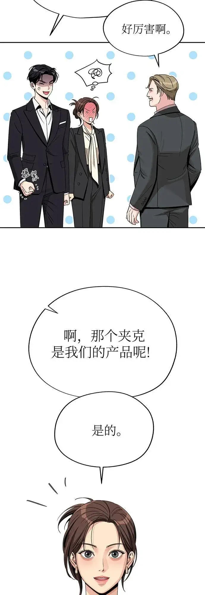 《利夑的恋爱》第64话图21