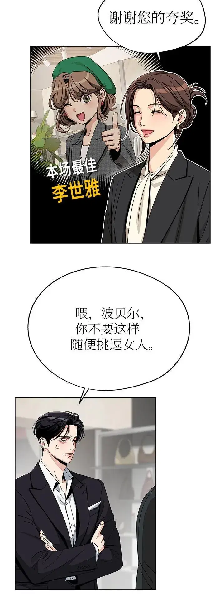 《利夑的恋爱》第64话图24