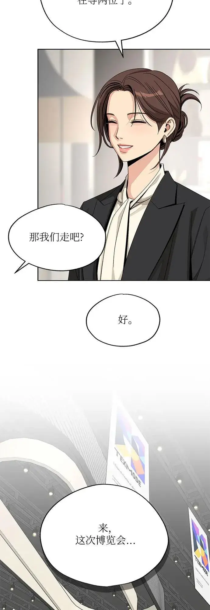 《利夑的恋爱》第64话图29