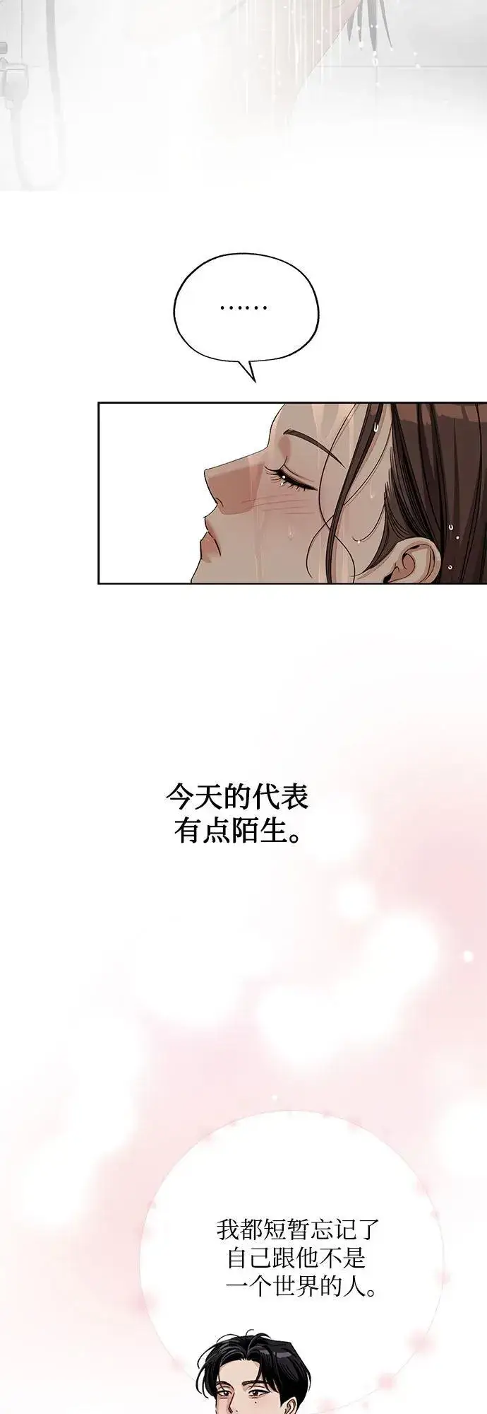 《利夑的恋爱》第64话图36