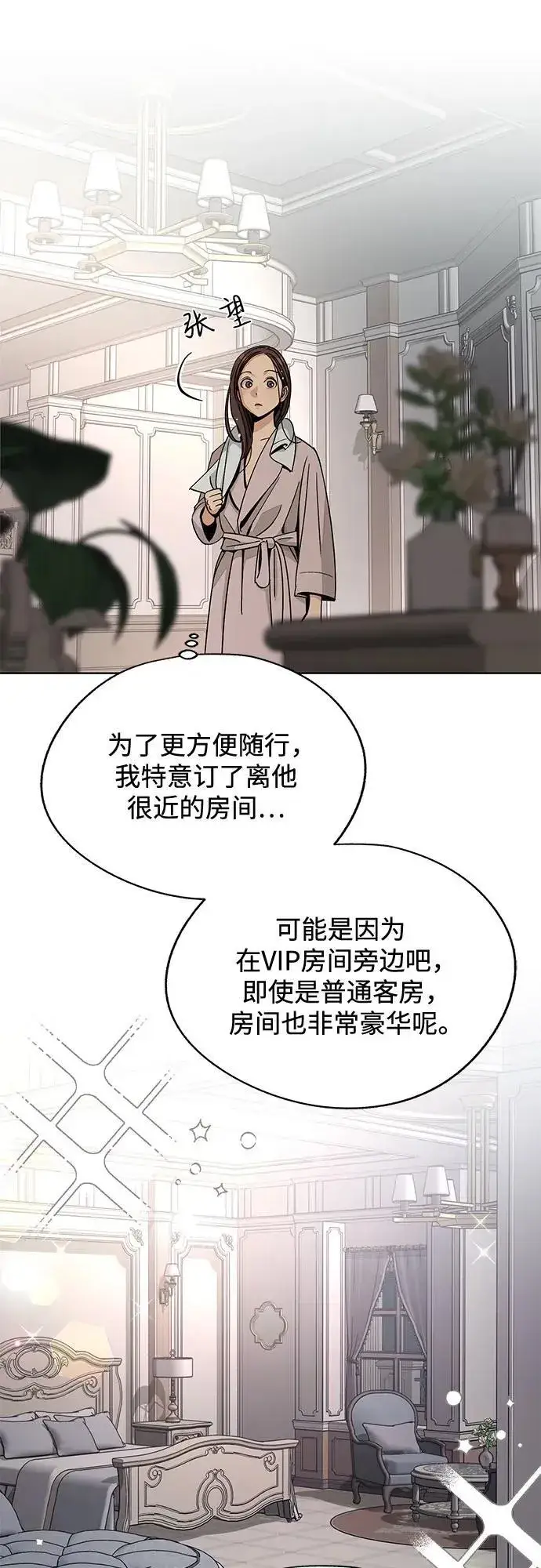 《利夑的恋爱》第64话图41