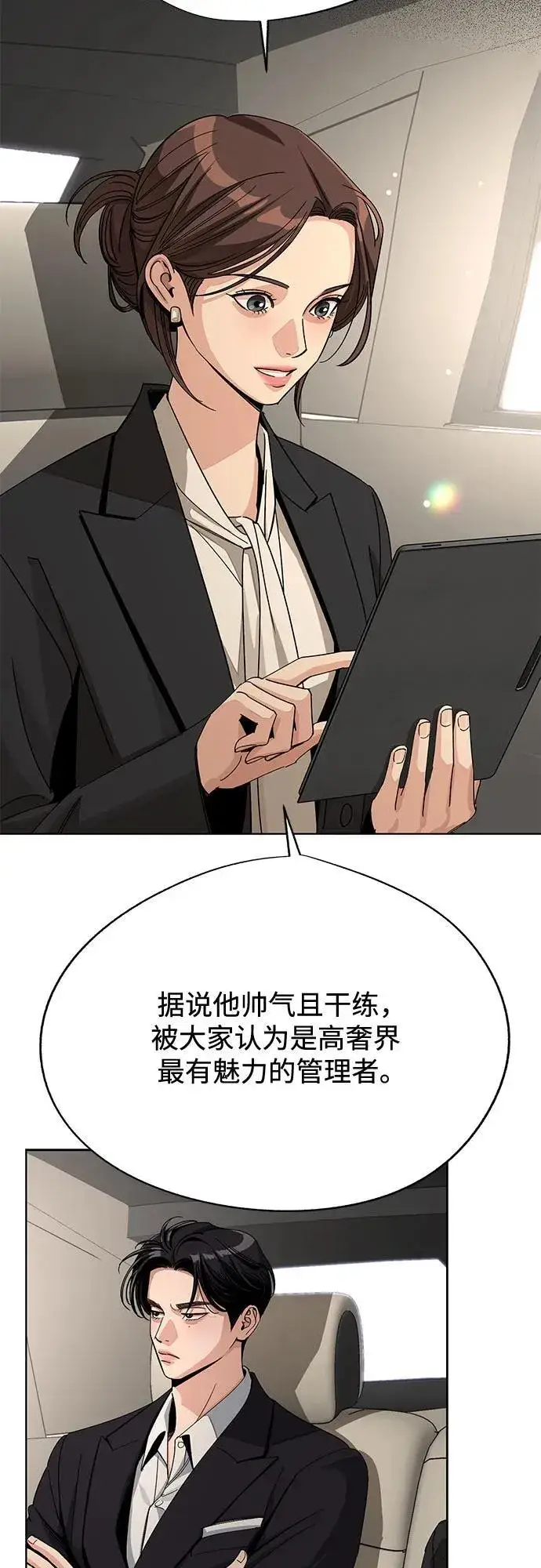 《利夑的恋爱》第64话图8