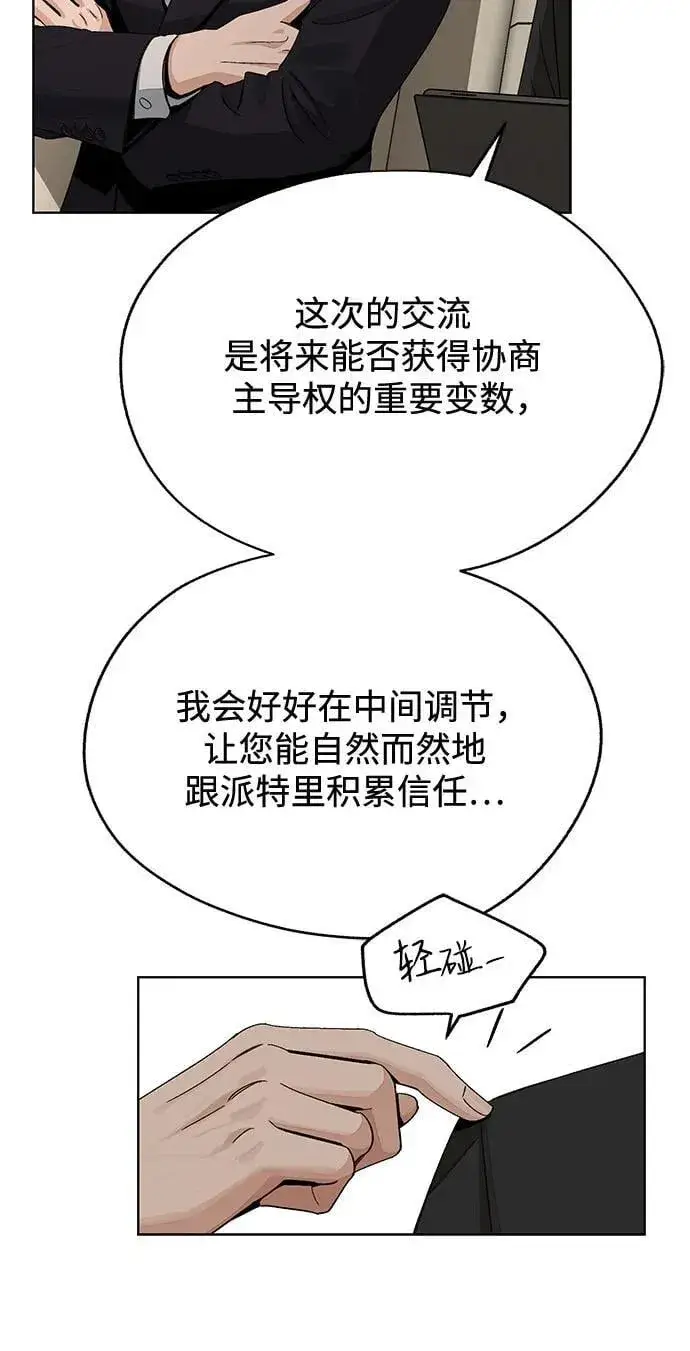 《利夑的恋爱》第64话图9