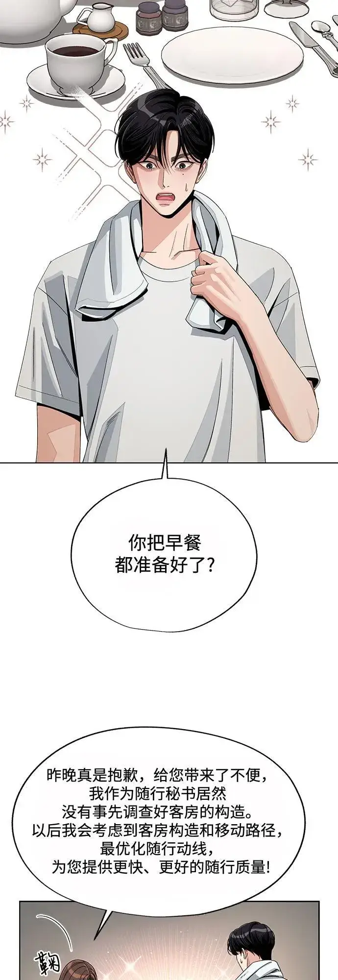 《利夑的恋爱》第65话图11