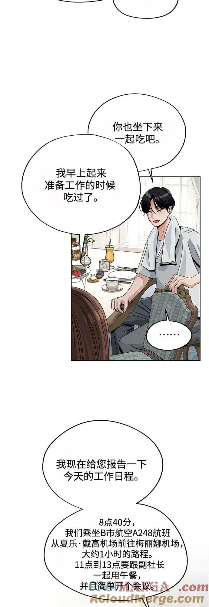 《利夑的恋爱》第65话图13