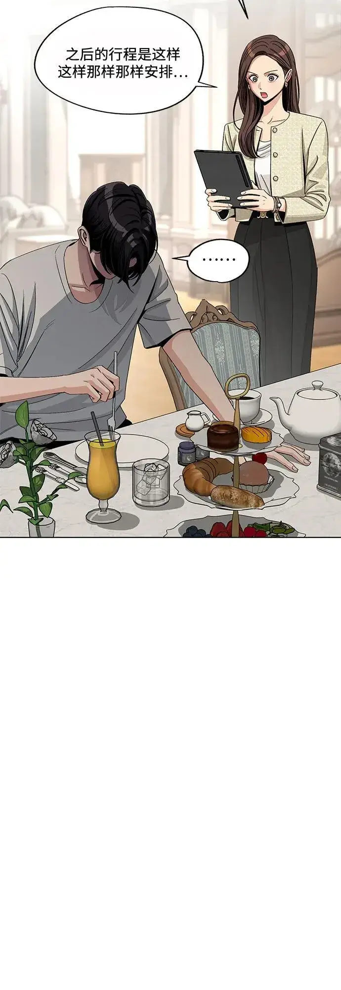 《利夑的恋爱》第65话图14
