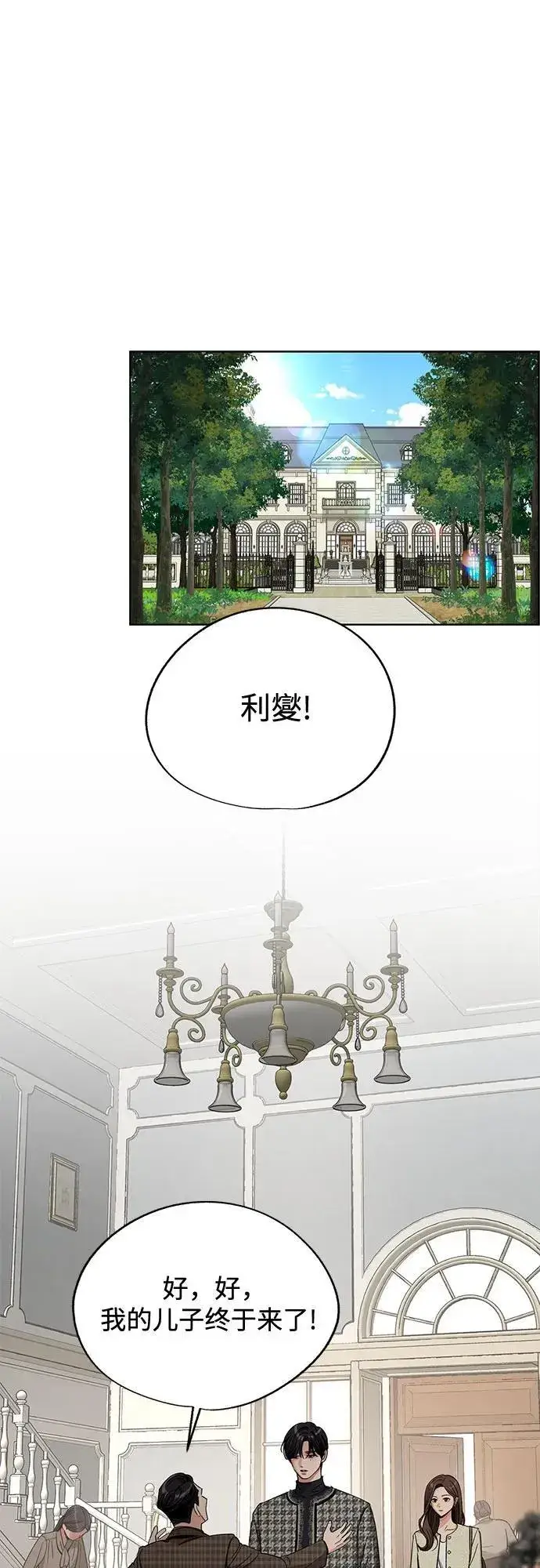 《利夑的恋爱》第65话图21