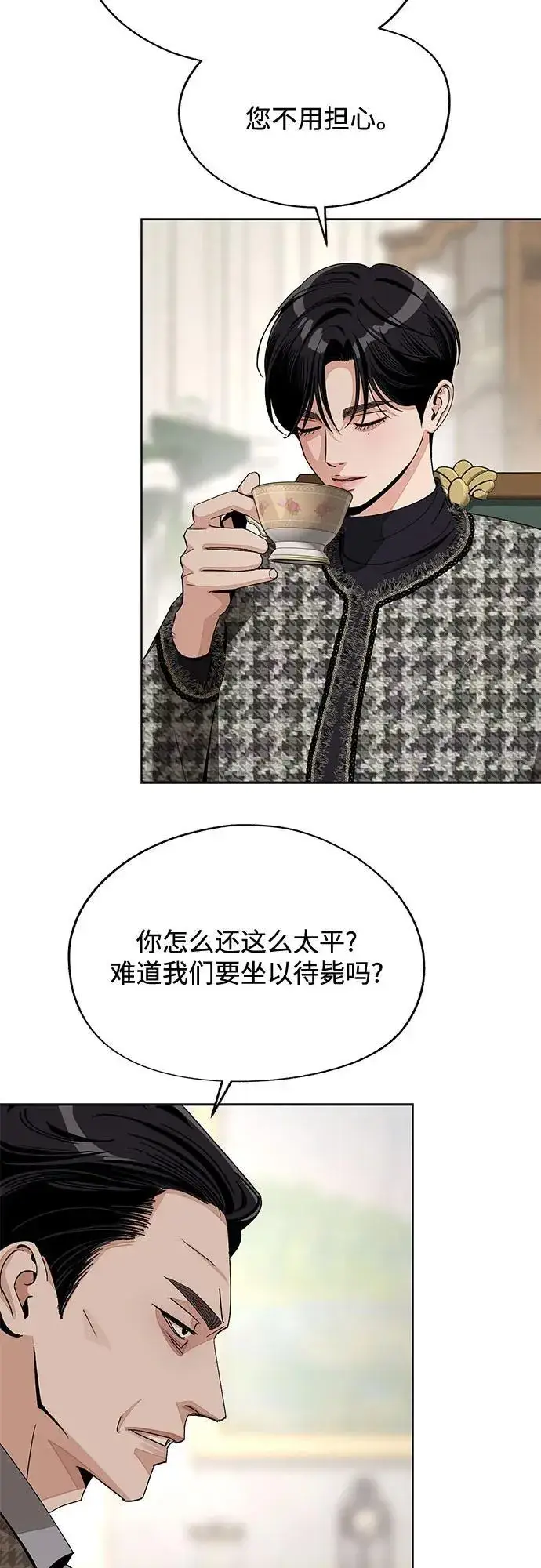 《利夑的恋爱》第65话图29