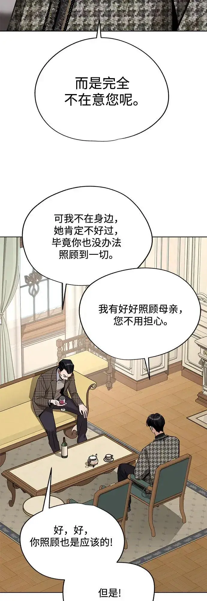 《利夑的恋爱》第65话图32