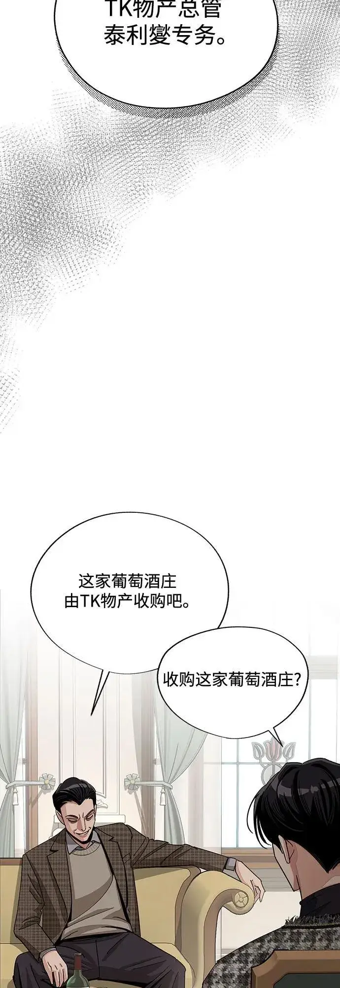 《利夑的恋爱》第65话图39
