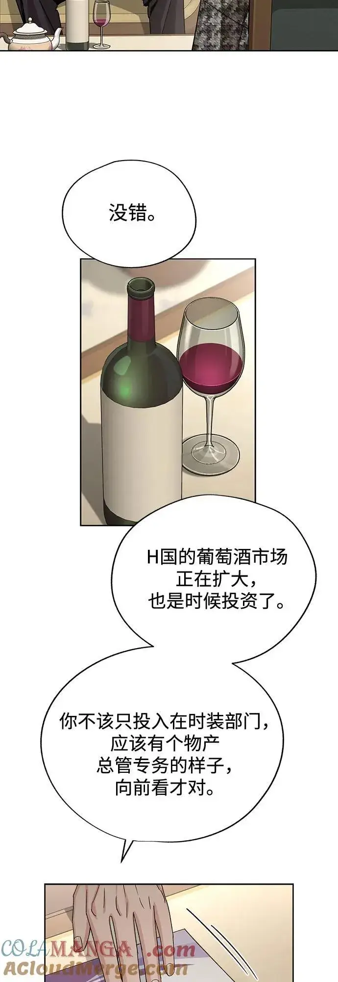 《利夑的恋爱》第65话图40