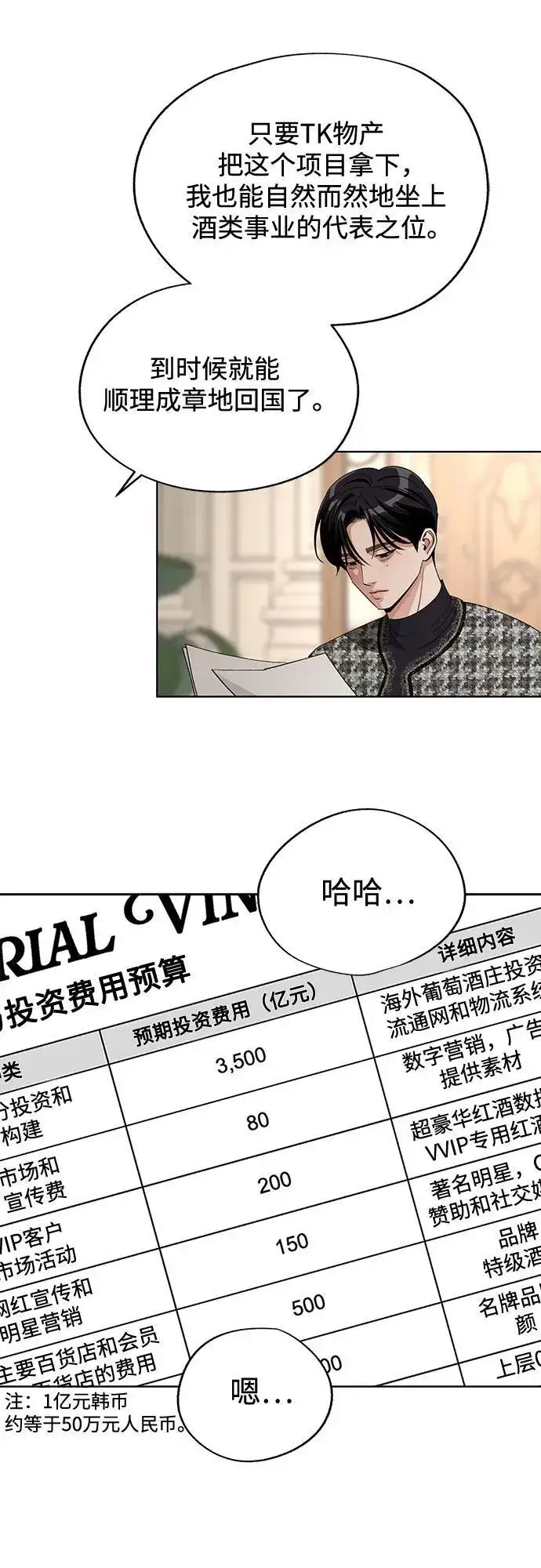《利夑的恋爱》第65话图42