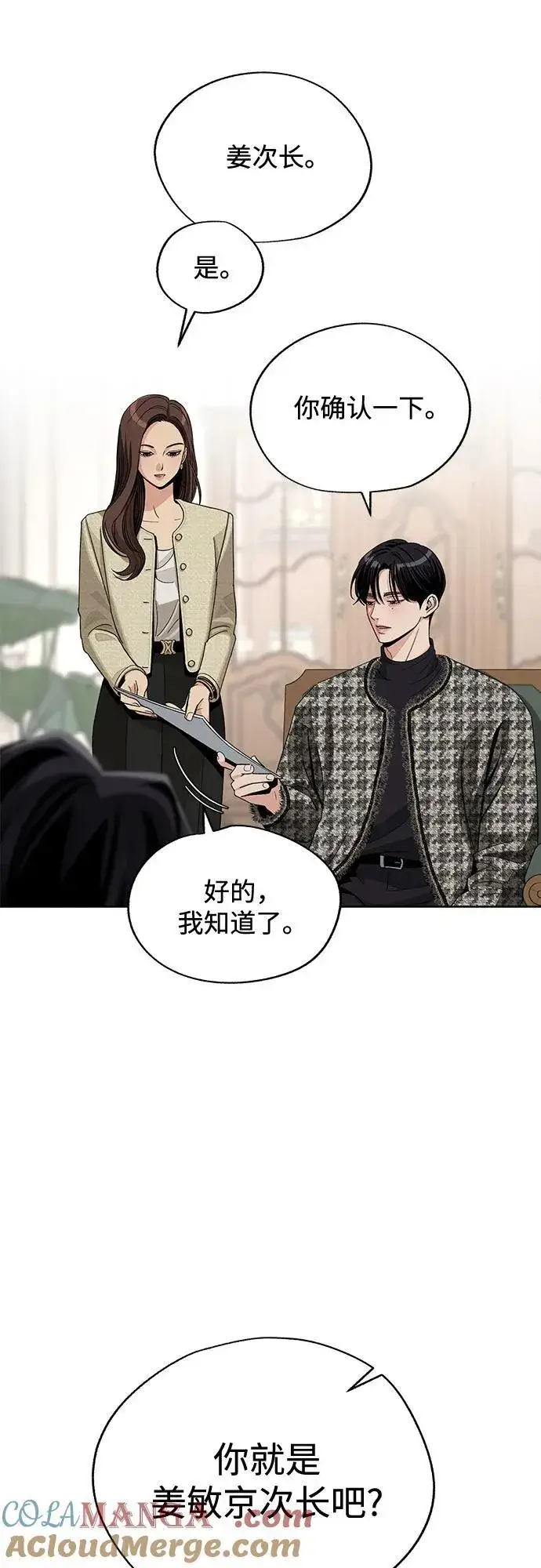 《利夑的恋爱》第65话图43