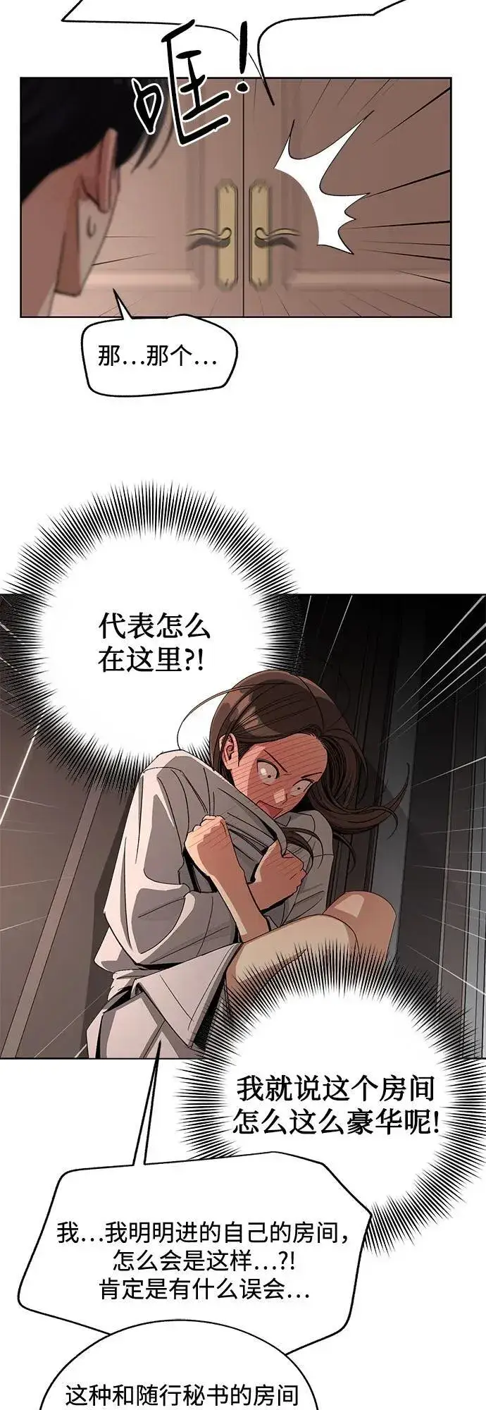 《利夑的恋爱》第65话图5