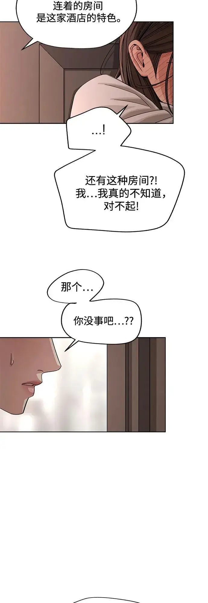 《利夑的恋爱》第65话图6