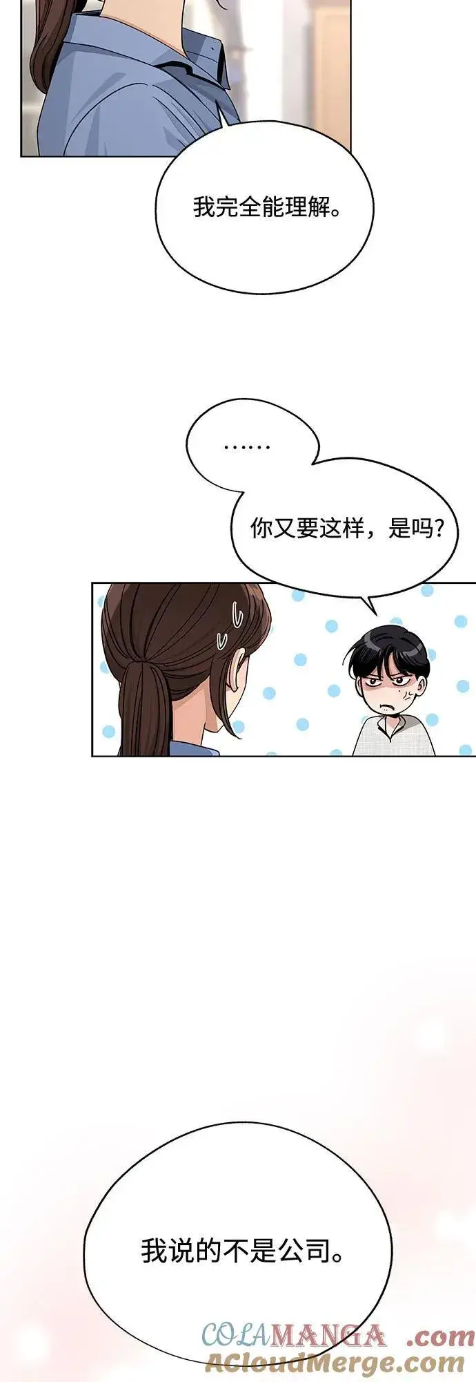 漫画《利夑的恋爱》第66话第37张图