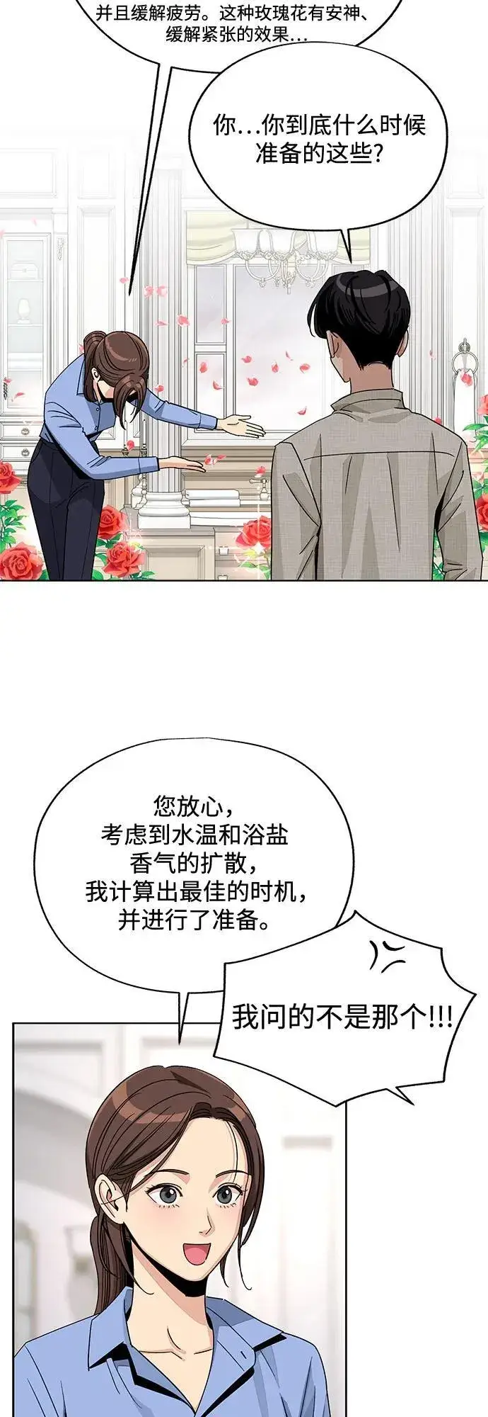 漫画《利夑的恋爱》第67话第12张图