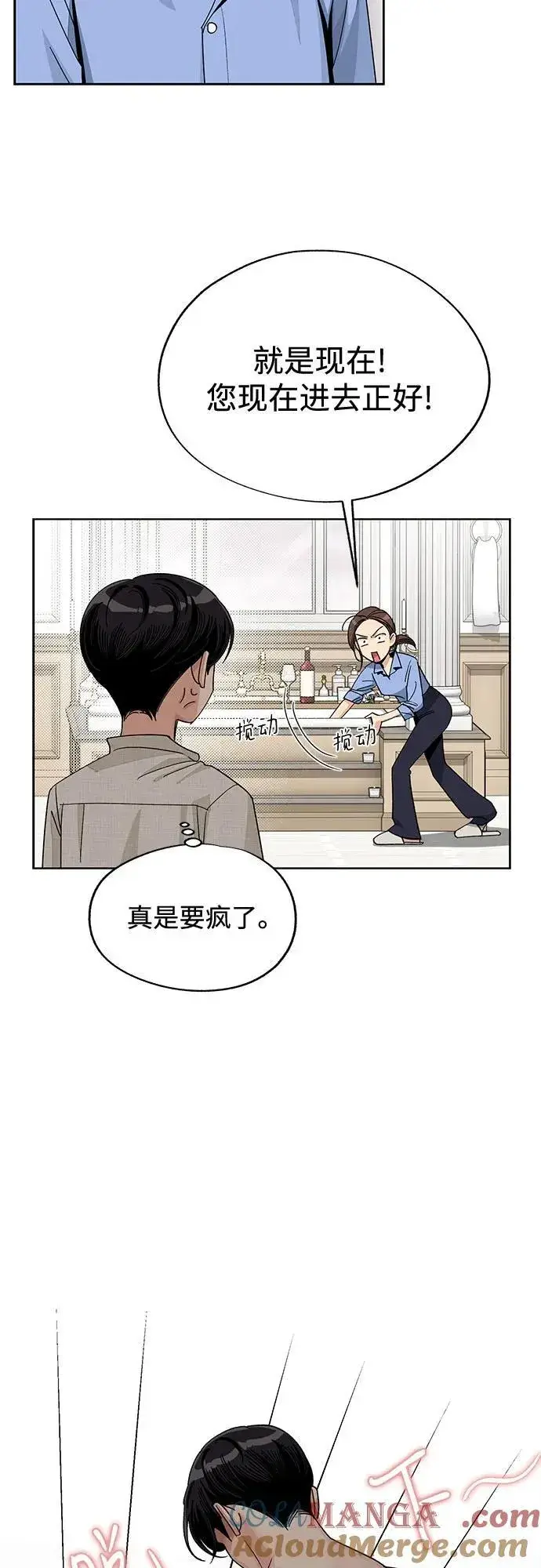 漫画《利夑的恋爱》第67话第13张图