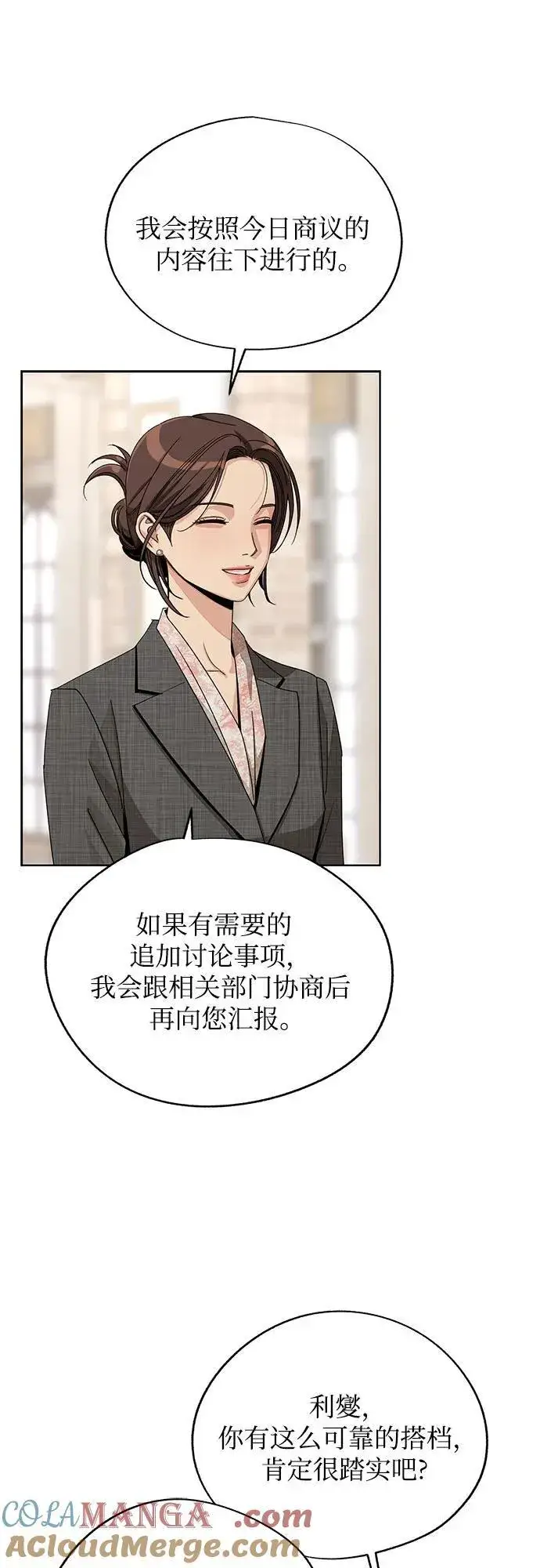漫画《利夑的恋爱》第67话第25张图