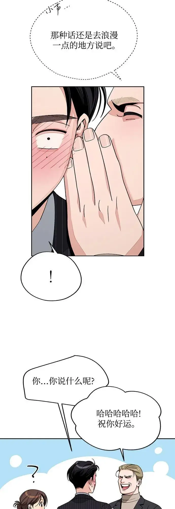 漫画《利夑的恋爱》第67话第27张图