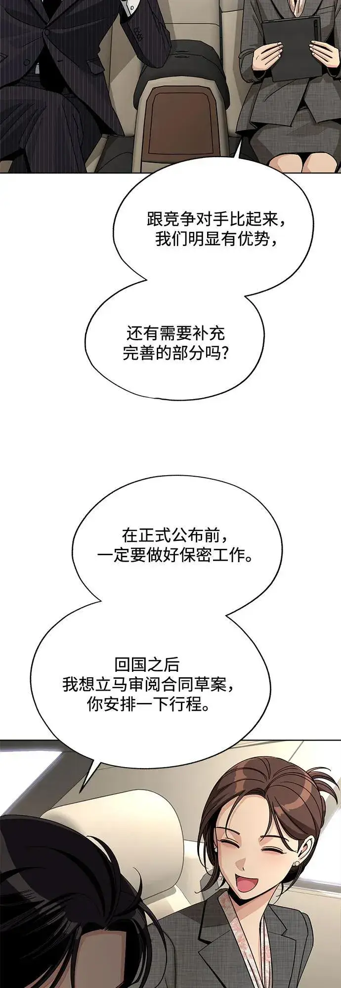 漫画《利夑的恋爱》第67话第30张图