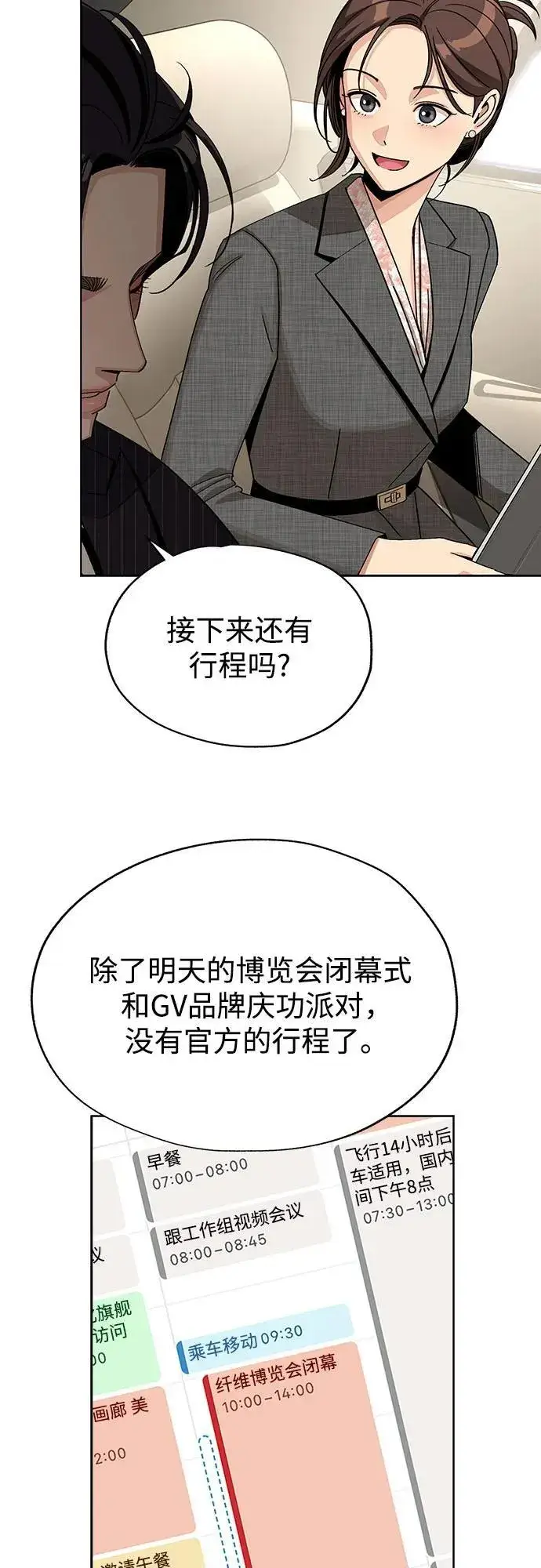 漫画《利夑的恋爱》第67话第33张图