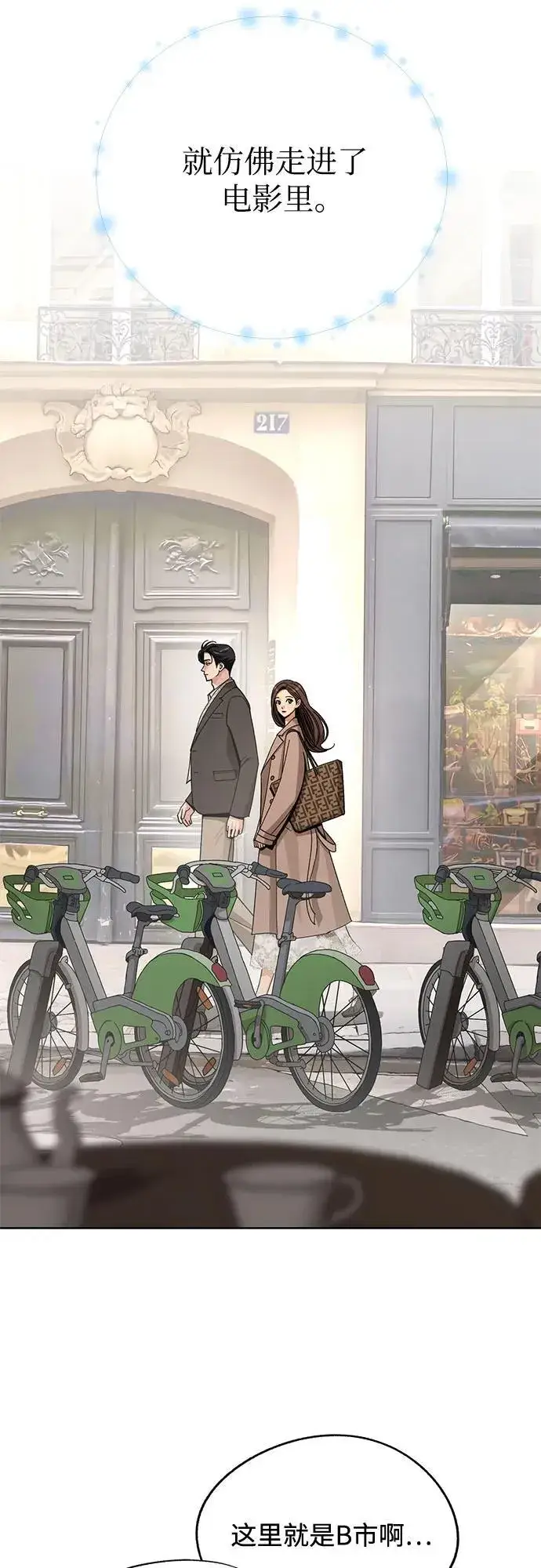 《利夑的恋爱》第68话图11