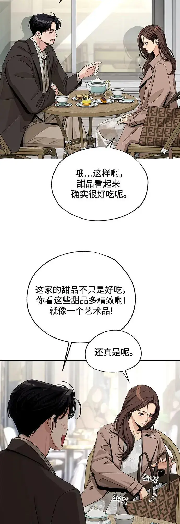 《利夑的恋爱》第68话图15