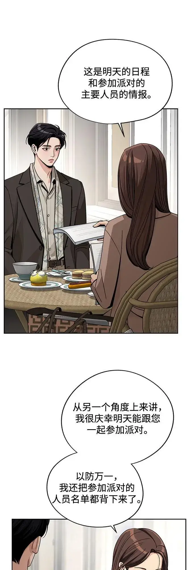 《利夑的恋爱》第68话图17