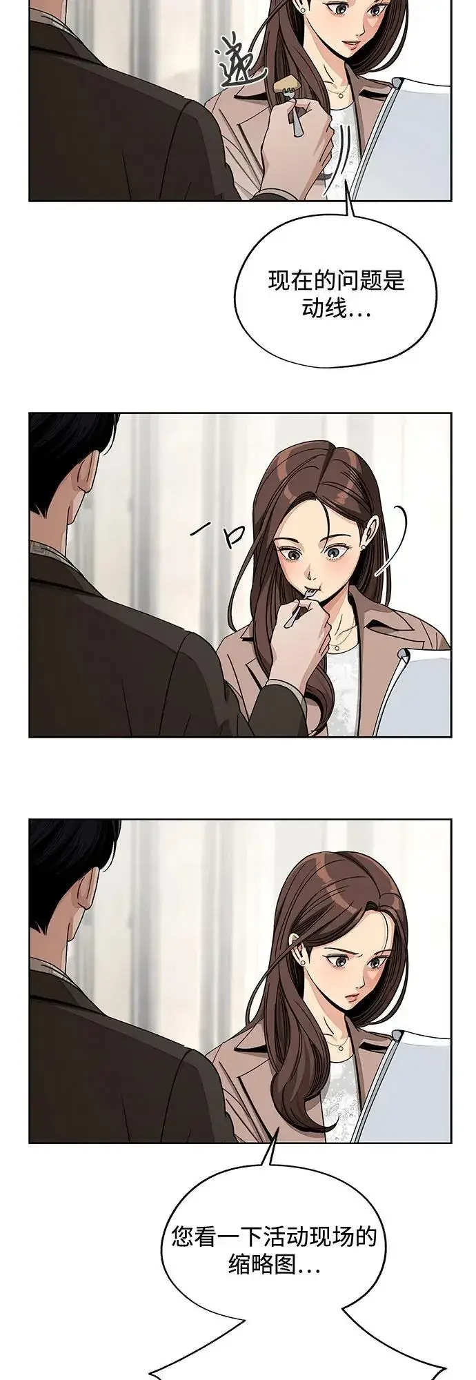 《利夑的恋爱》第68话图18