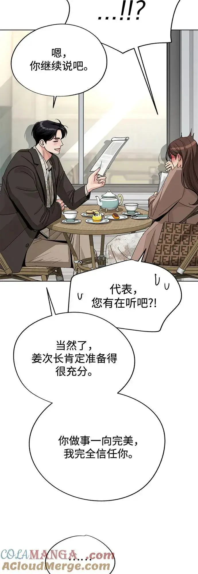 《利夑的恋爱》第68话图19