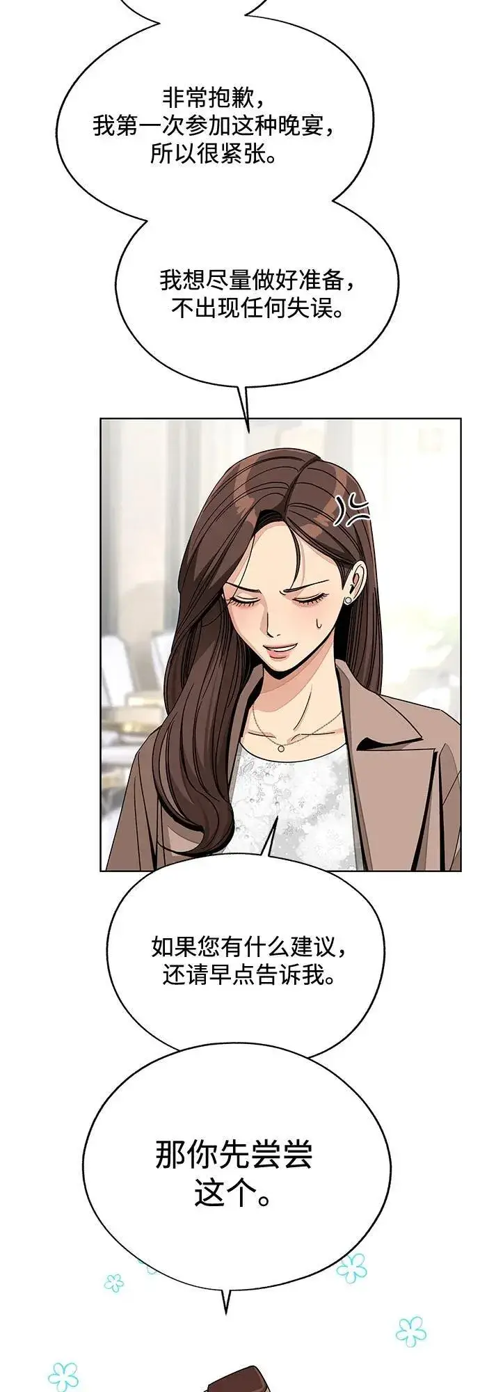 《利夑的恋爱》第68话图20