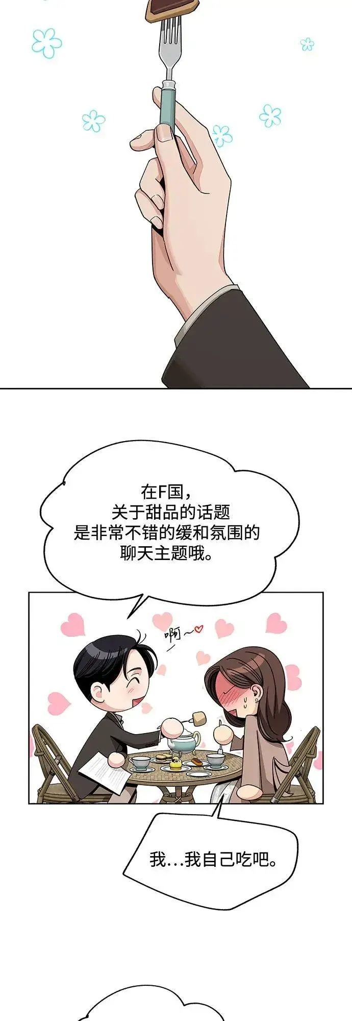 《利夑的恋爱》第68话图21