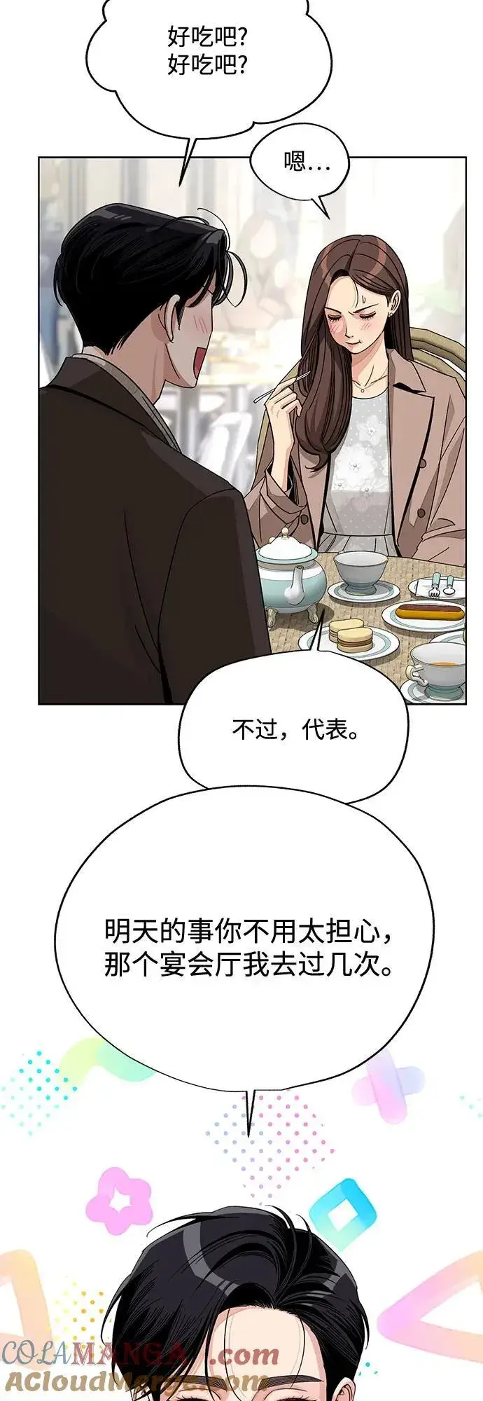 《利夑的恋爱》第68话图22