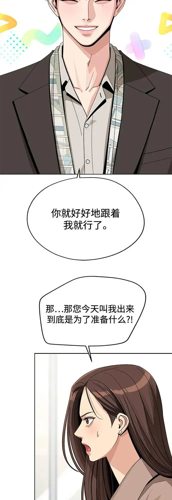 《利夑的恋爱》第68话图23