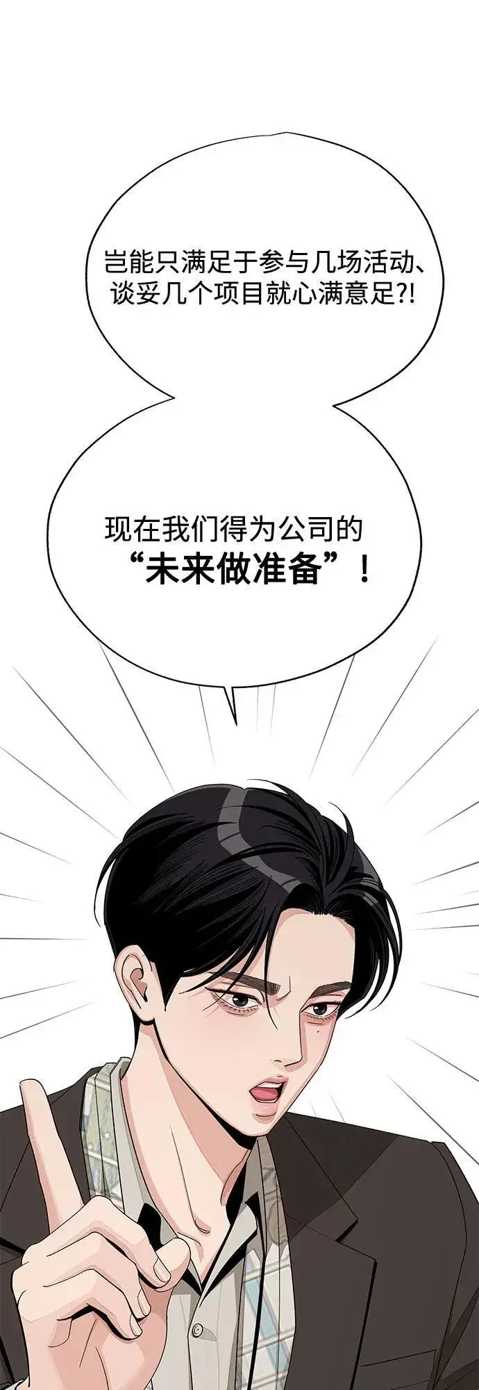 《利夑的恋爱》第68话图26