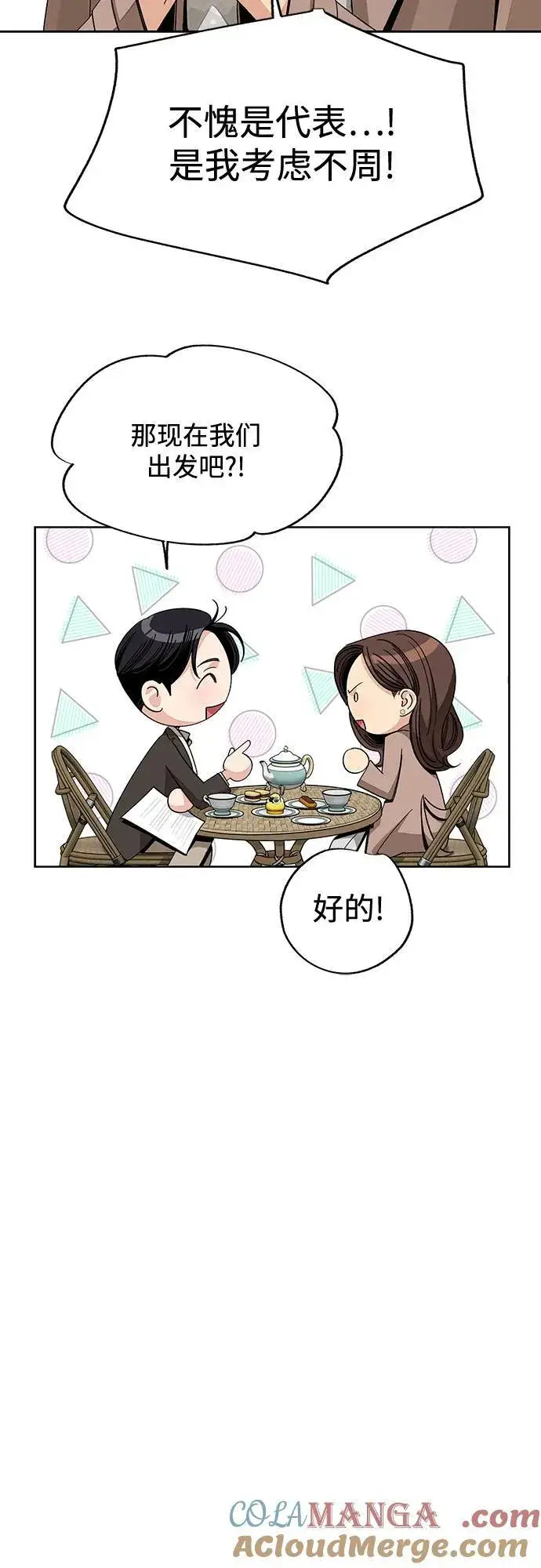 《利夑的恋爱》第68话图28