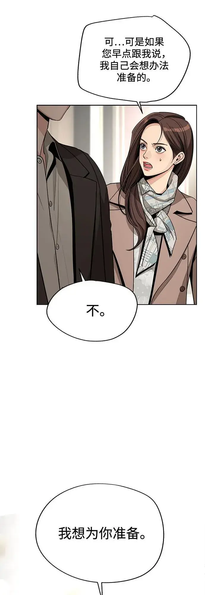 《利夑的恋爱》第68话图39